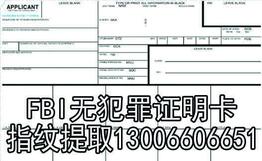 加拿大皇家骑警无犯罪证明指纹采集点深圳