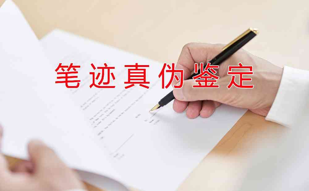 笔迹鉴定是怎么鉴定的？