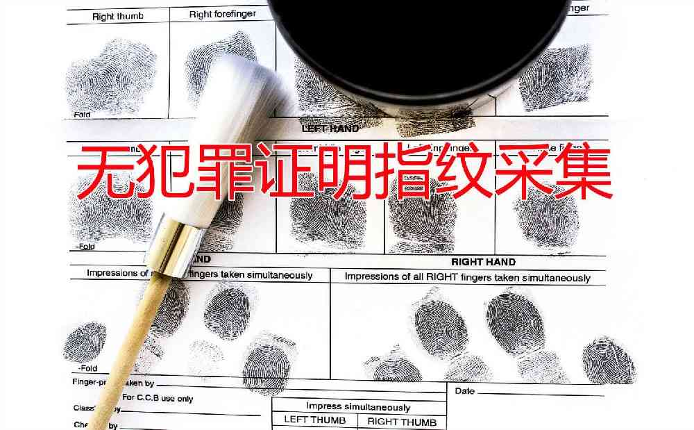 无犯罪证明指纹卡采集(仅有指纹能证明犯罪吗)