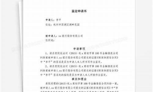 指纹鉴定申请书范本(指纹鉴定申请书标准范文)