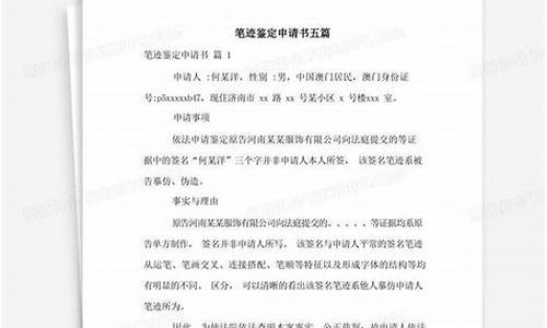 笔迹指纹鉴定申请书(笔迹鉴定申请书法院模板)
