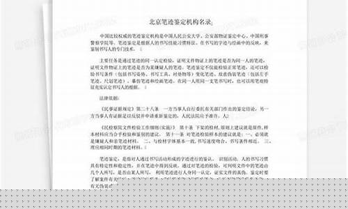 笔迹鉴定北京(笔迹鉴定可以鉴定出书写时间吗)