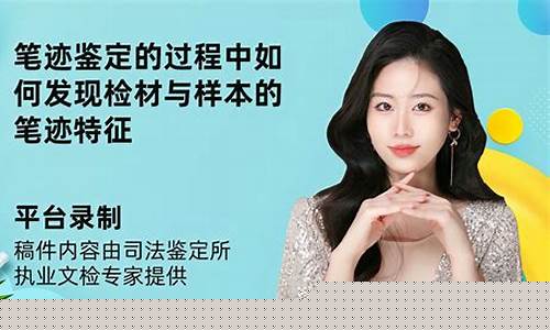 做笔迹鉴定的过程(笔迹鉴定过程视频)