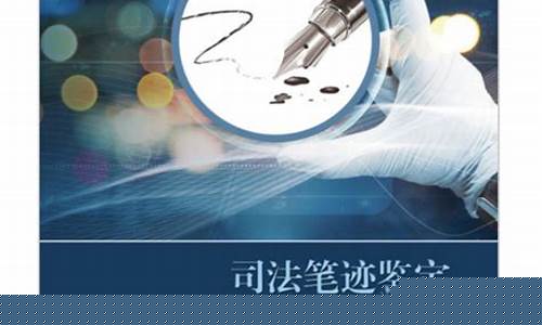 司法鉴定济南 笔迹鉴定(济南笔迹鉴定费用多少)