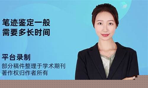 笔迹鉴定需要多长时间(笔迹鉴定需要多长时间做完)