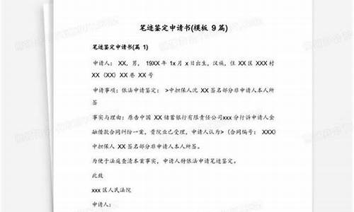 笔迹鉴定软件下载(笔迹鉴定一般多少费用)