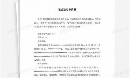 笔迹鉴定素材(笔迹鉴定复印件可以鉴定吗)