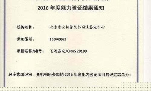 北京权威笔迹鉴定机构(北京笔迹鉴定机构电话)