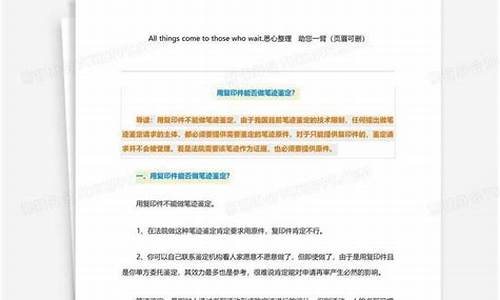 复印件能做笔迹鉴定吗(笔迹超过六个月就无法鉴定)