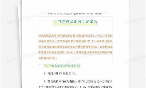 笔迹鉴定需要多长时间(法院笔迹鉴定需要多长时间)