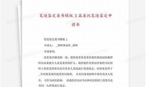 笔迹鉴定书(笔迹鉴定书图片)